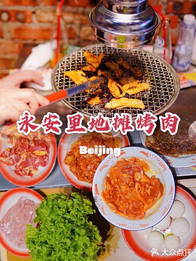 北京探店｜打卡满满烟火气的地摊烤肉🔥