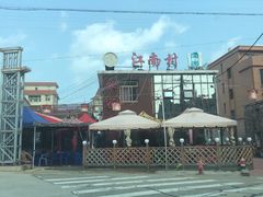 -江南村海鲜馆(洞头店)