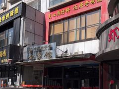 -赵家馆(燕山大街店)