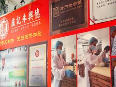 -卢记永兴德(静海店)