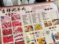-吉祥涮羊肉
