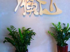 -衡山汇·高级粤菜(霄云路店)