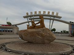 -金沙湖旅游度假区