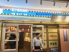 -姜胖胖首尔自助烤肉·街头小吃大排档(国瑞中心店)