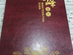-北大地皖峰饭馆