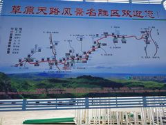 -草原天路(张北县)