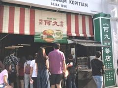 门面-何九海南茶店(鬼仔巷店)