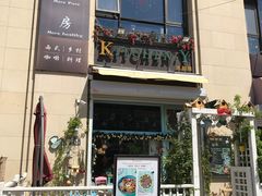 门面-Kitchen·Y洋厨房西餐厅(王府壹号店)