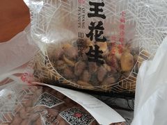 -琦王花生(国瑞城店)