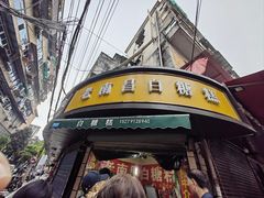 -老南昌白糖糕(大士院店)