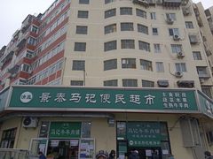 -景泰马记电烤串