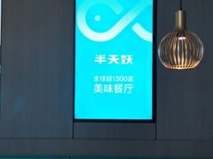 -半天妖烤鱼(和平印象城店)