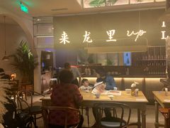 大堂-来龙里 精致 东南亚餐室(万象城店)