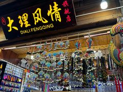 -大理古城