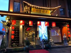 门面-古道村落(温汤店)