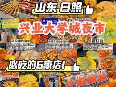 -大学城夜市
