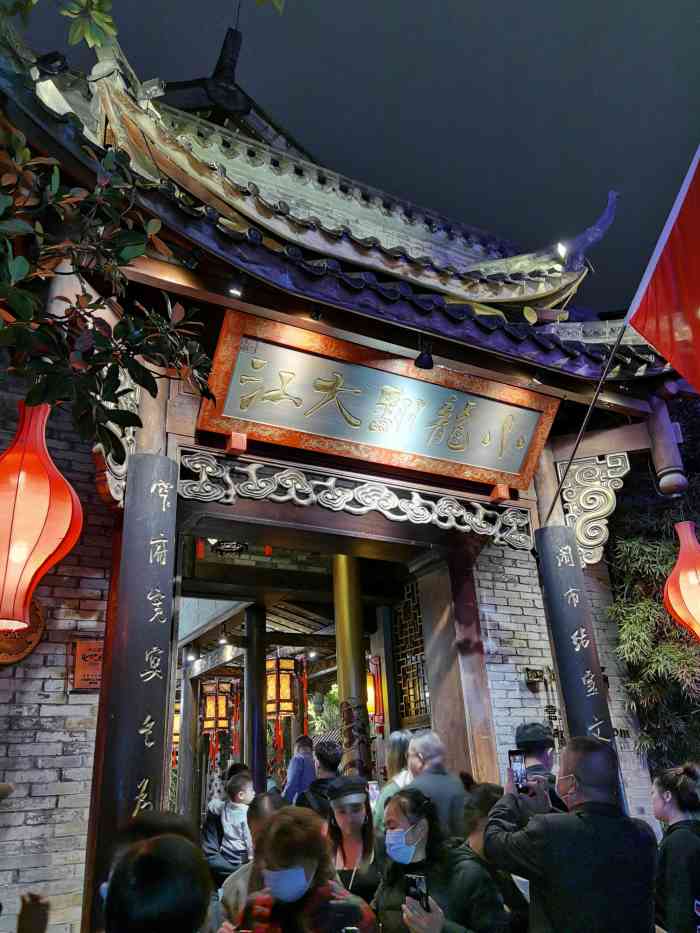 小龙翻大江火锅酒楼(宽窄店)