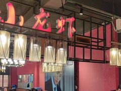 -熊记虾王·小龙虾(东晓南店)