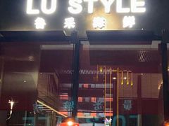 门面-鲁采LU STYLE(新天地店)