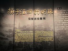 -仪征博物馆