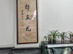 -小谭豆花(西大街店)