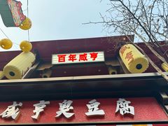 -香园茶社·金陵小灶(老门东店)