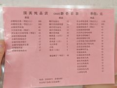 -国英炖品店(甲子路店)
