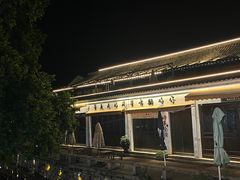 -鸣鹤古镇