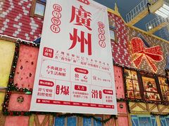 -广州热雪奇迹