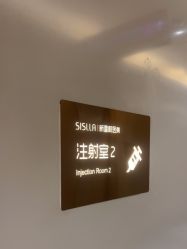 -北京新星靓医美