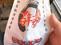 -百年夯碳烤胡椒饼(阿拉城店)