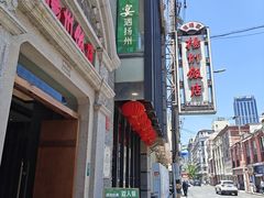 -扬州饭店(南京东路店)