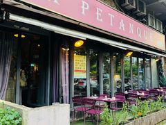 -LA  PETANQUE(泰安路店)