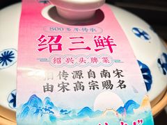 -寻宝记绍兴菜(状元店)