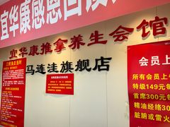 -宜华康盲人按摩(马连洼旗舰店)