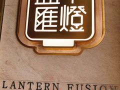 -千灯盛汇·头牌粤菜(致越优城店)