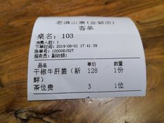 账单-老滇山寨•云南特色菜•地方菜•民族风情歌舞表演(金碧店)