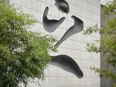 -兰亭风景区