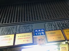 -朱记小郑酥烧饼(建康路店)