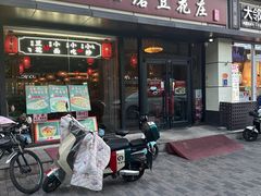 -重庆石磨豆花庄(乔庄店)