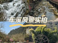 -车溪民俗旅游区