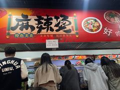 -彭姐麻辣烫(海淀店)