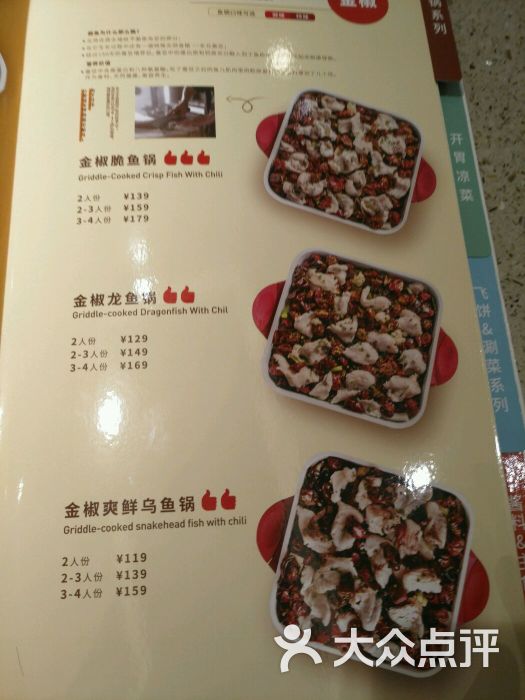 大丰收脆鱼(世茂双子星店)的点评