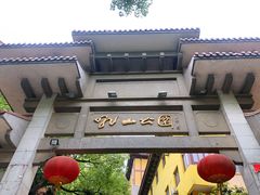 -吼山森林公园