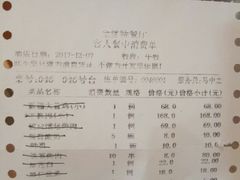 账单-新疆巴州金丝特餐厅(大钟寺店)