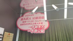-MOVAN HAIR莫凡匠人发型屋