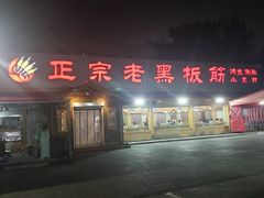 门面-老黑板筋(顺义总店)