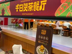 -千日贺茶餐厅(开发区安盛店)