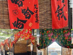 -赵老蒯土窑坑烤