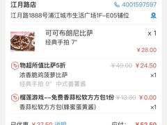 -达美乐比萨(江月路店)